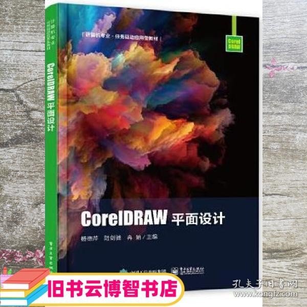 CorelDRAW平面设计