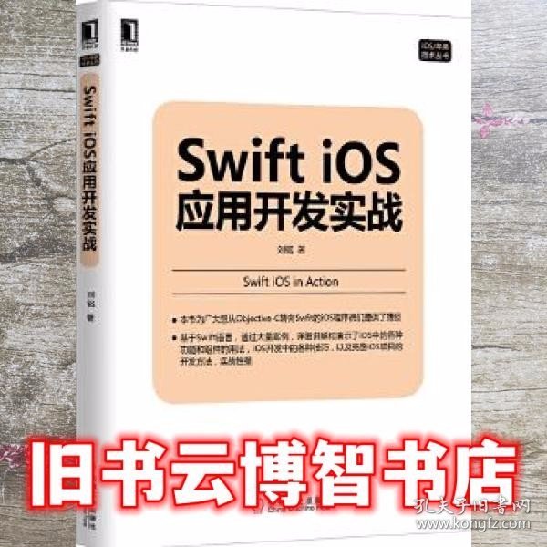 Swift iOS应用开发实战