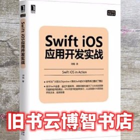 Swift iOS应用开发实战