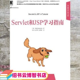 Servlet和JSP学习指南