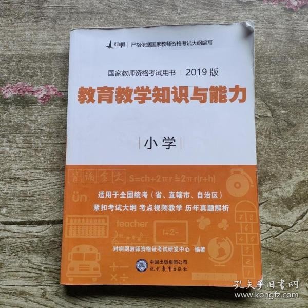 对啊网2017年国家教师资格证小学教育教学知识与能力