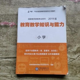 对啊网2017年国家教师资格证小学教育教学知识与能力