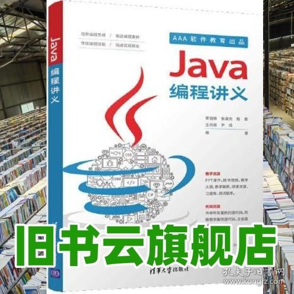 Java编程讲义