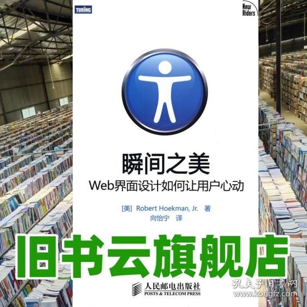 瞬间之美：Web界面设计如何让用户心动