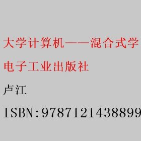 大学计算机——混合式学习指导与实验项目指导