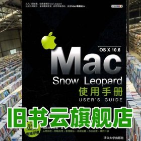 Mac OS X 106 Snow Leopard使用手册 施威铭研究室 清9787302242475