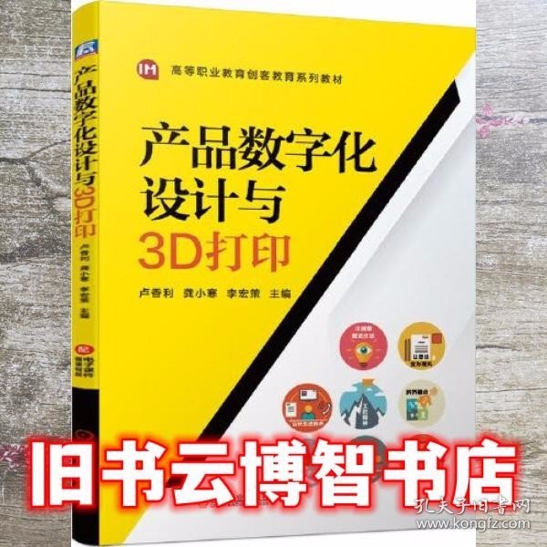 产品数字化设计与3D打印