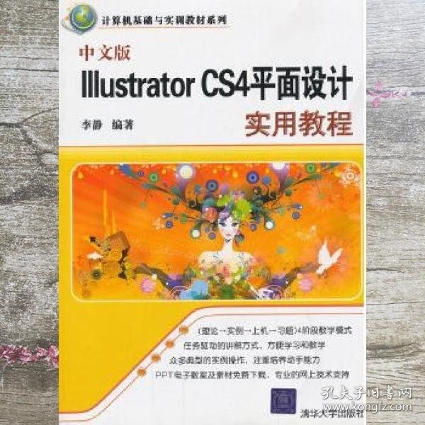 中文版Illustrator CS4平面设计实用教程