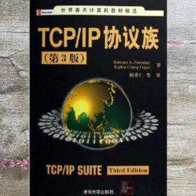 TCP/IP协议族：第3版