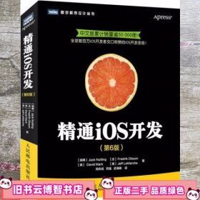 精通iOS开发（第6版）