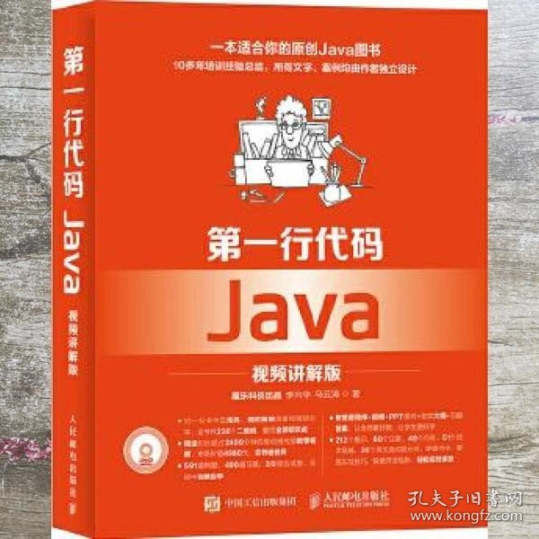 第一行代码 Java 视频讲解版