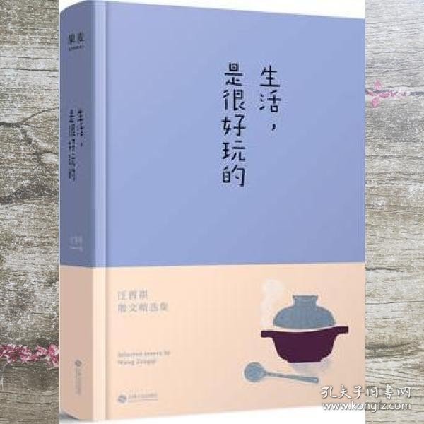 生活，是很好玩的：汪曾祺散文精华，一册囊括