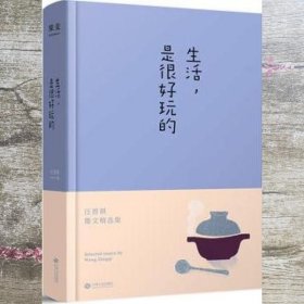 生活，是很好玩的：汪曾祺散文精华，一册囊括