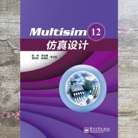 Multisim 12仿真设计 聂典 电子工业出版社9787121216961