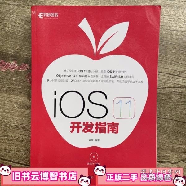 iOS 11 开发指南