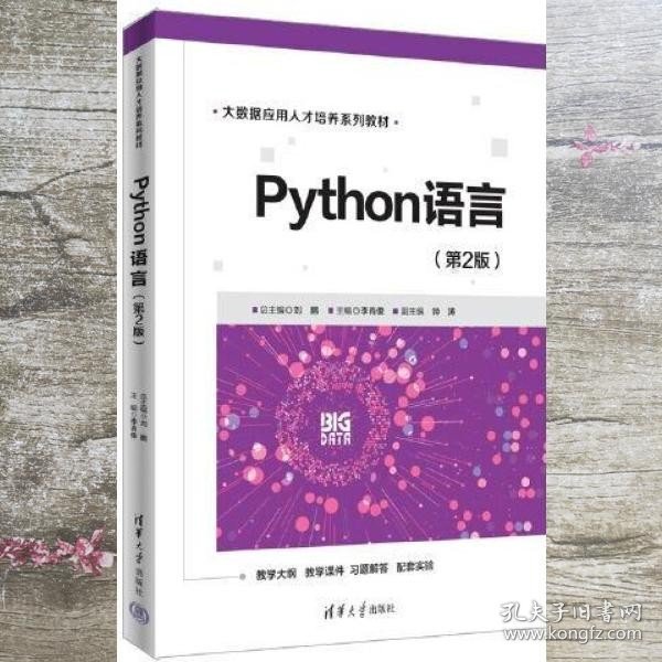 Python语言（第2版）