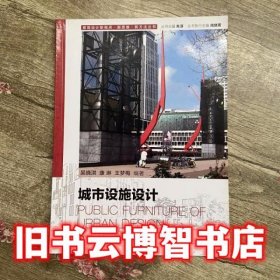 景观设计新视点·新思维·新方法丛书：城市设施设计