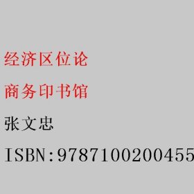 经济区位论