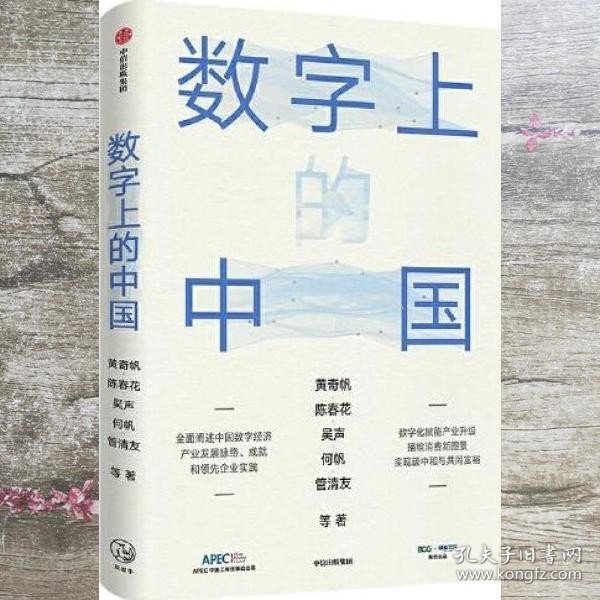 数字上的中国：黄奇帆、陈春花、吴声、何帆、管清友新作