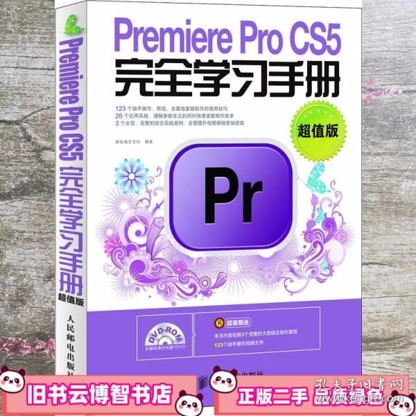 Premiere Pro CS5完全学习手册（超值版）