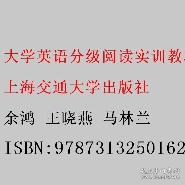 大学英语分级阅读实训教程3