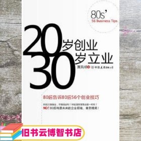 20岁创业 30岁立业