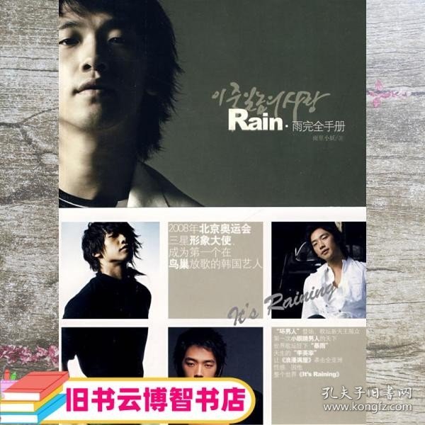 Rain ·雨完全手册