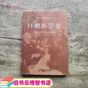 口腔医学史