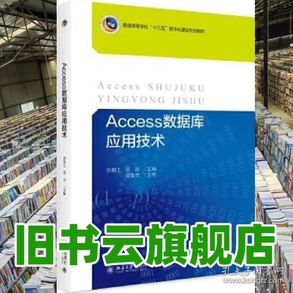 Access数据库应用技术