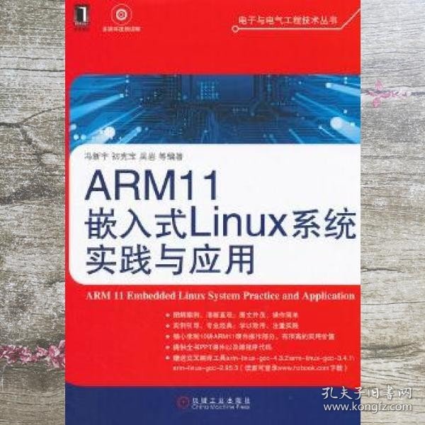 ARM11嵌入式Linux系统实践与应用