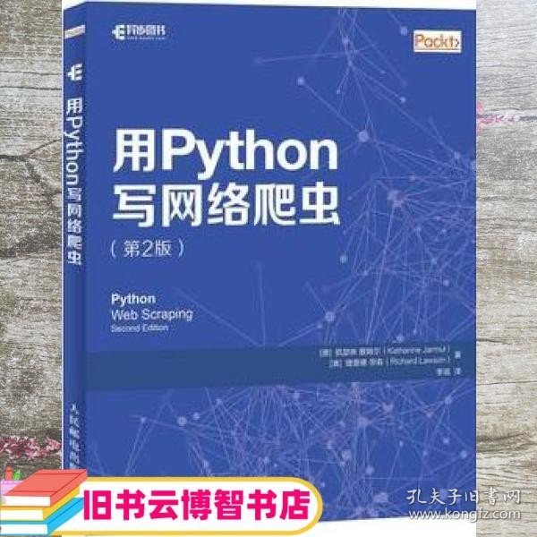 用Python写网络爬虫 第2版