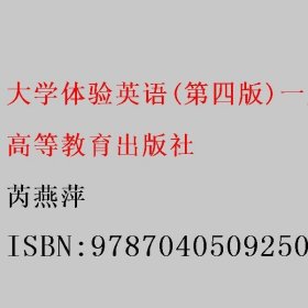 大学体验英语（第四版）一周一练（提高目标·上册）