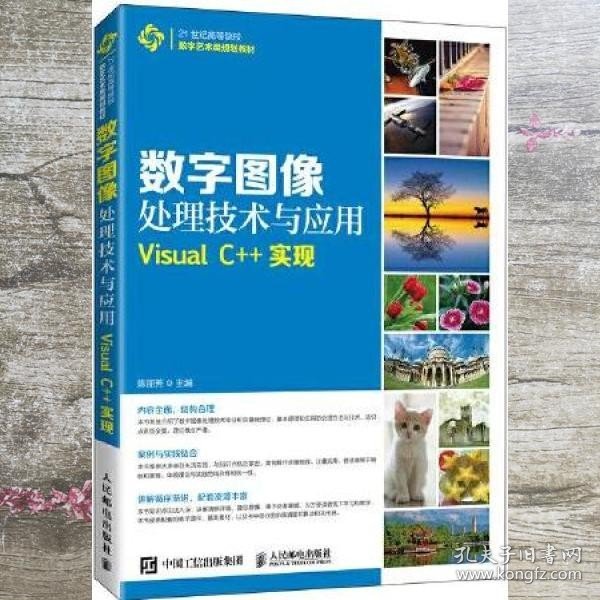 数字图像处理技术与应用——Visual C++实现