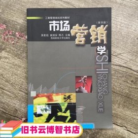 工商管理本科系列教材：市场营销学（第4版）