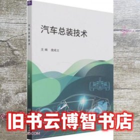 汽车总装技术