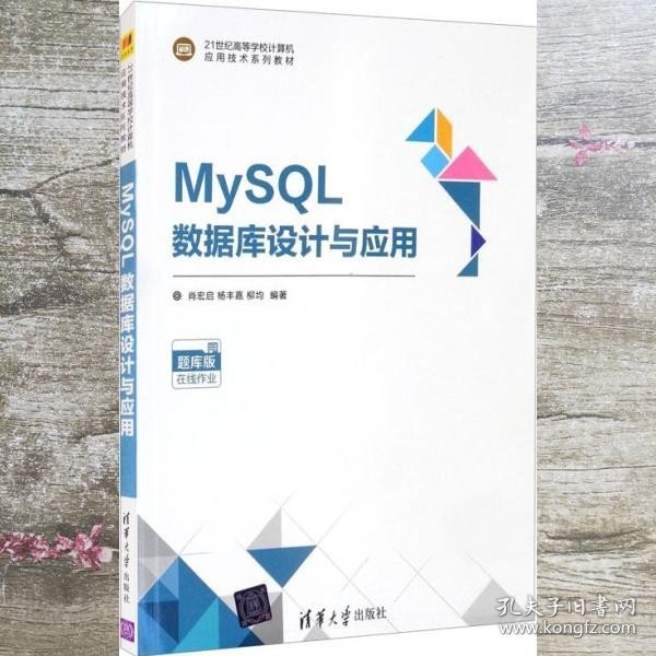 MySQL数据库设计与应用