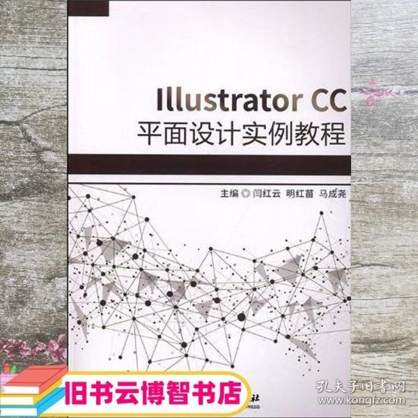 ILLUSTRATORCC平面设计实例教程