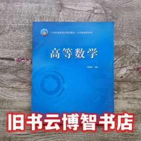 高等数学