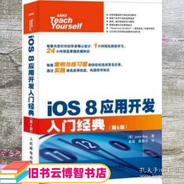 iOS 8应用开发入门经典第6版 约翰 雷John Ray 翟磊 袁国忠9787115398147
