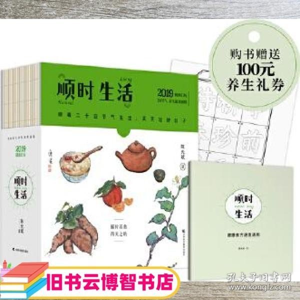 顺时生活 24节气养生速查速用 陈允斌著 紫图出品 吉林科学技术出版社 9787557851224