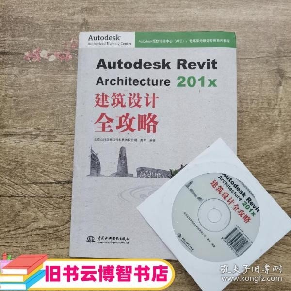 Autodesk Revit Architecture 201x 建筑设计全攻略