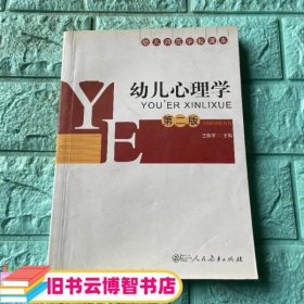 幼儿心理学