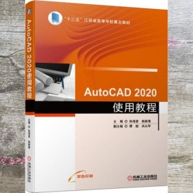 AutoCAD 2020使用教程