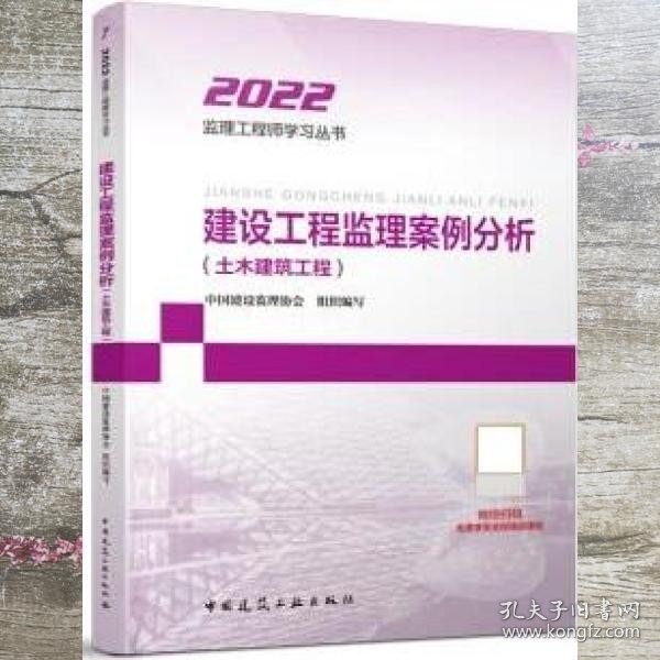 2021年监理工程师考试用书：建设工程监理案例分析(土木建筑工程)