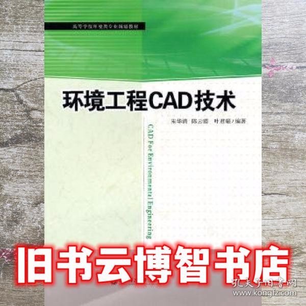 环境工程CAD技术