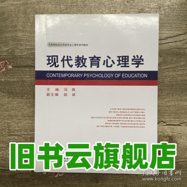 现代教育心理学