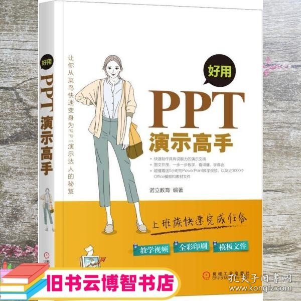 好用 PPT演示高手