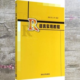 R语言实用教程