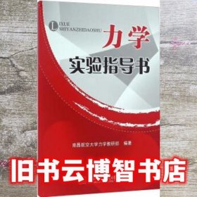 力学实验指导书