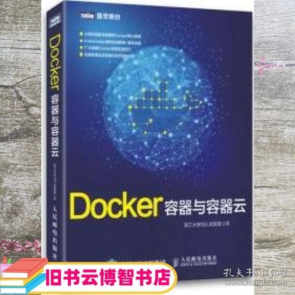 Docker——容器与容器云